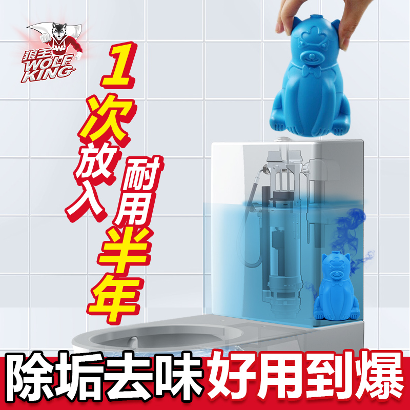 狼王洁厕宝蓝泡泡厕所除臭神器马桶去异味洁厕灵家用卫生间清洁剂