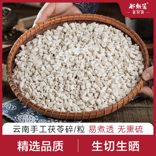 云南茯苓碎正宗无硫干货原色可煮水煲汤泡水喝原切白茯苓茶丁卷