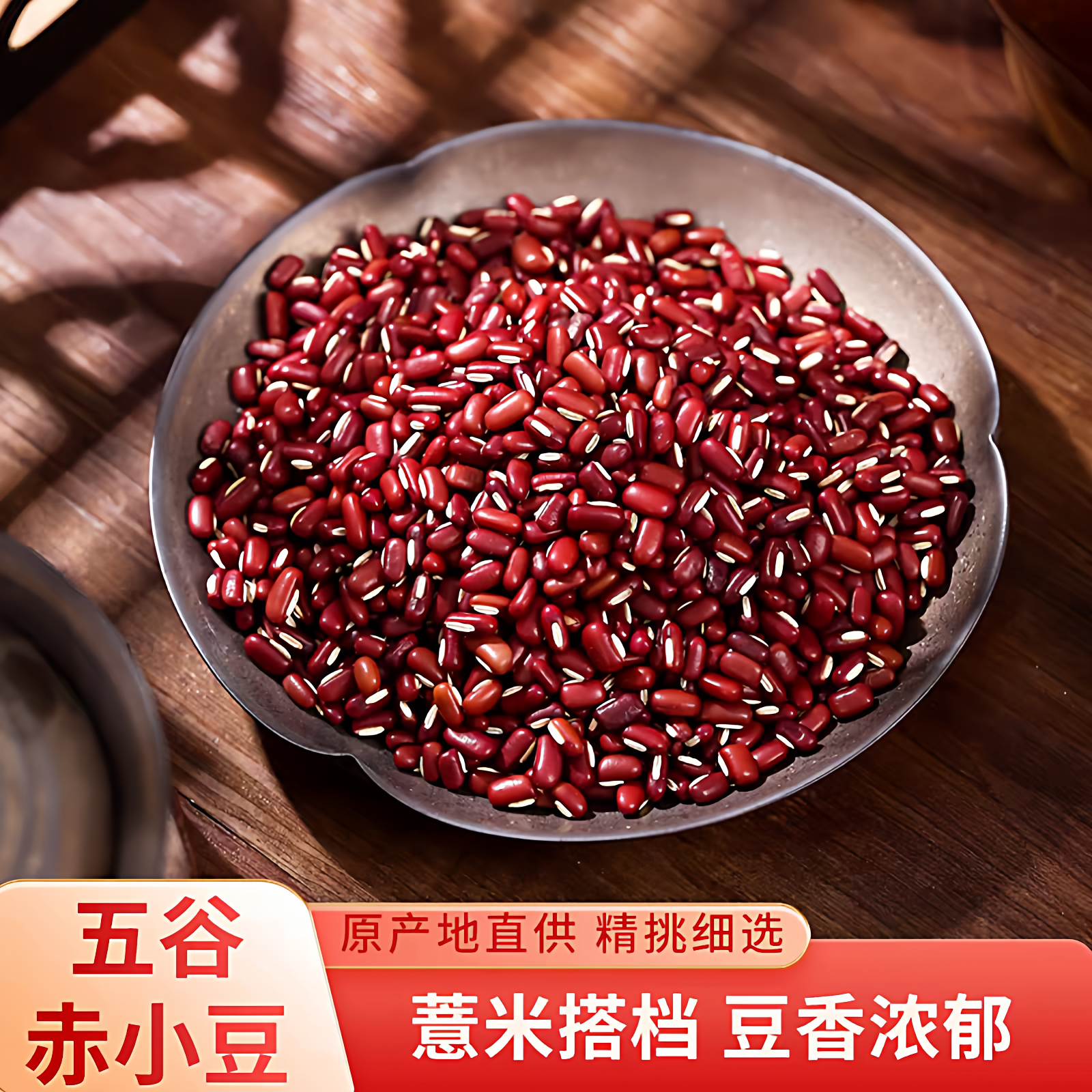 正宗农家新货赤豆与薏米芡实茯苓搭配煮水喝杂粮赤小豆