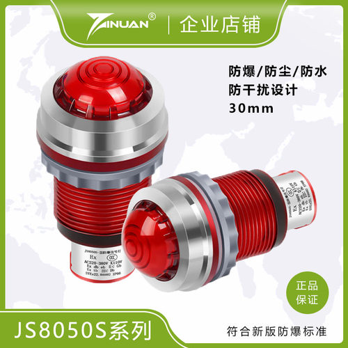 佳硕防爆/JS8050S防爆信号灯