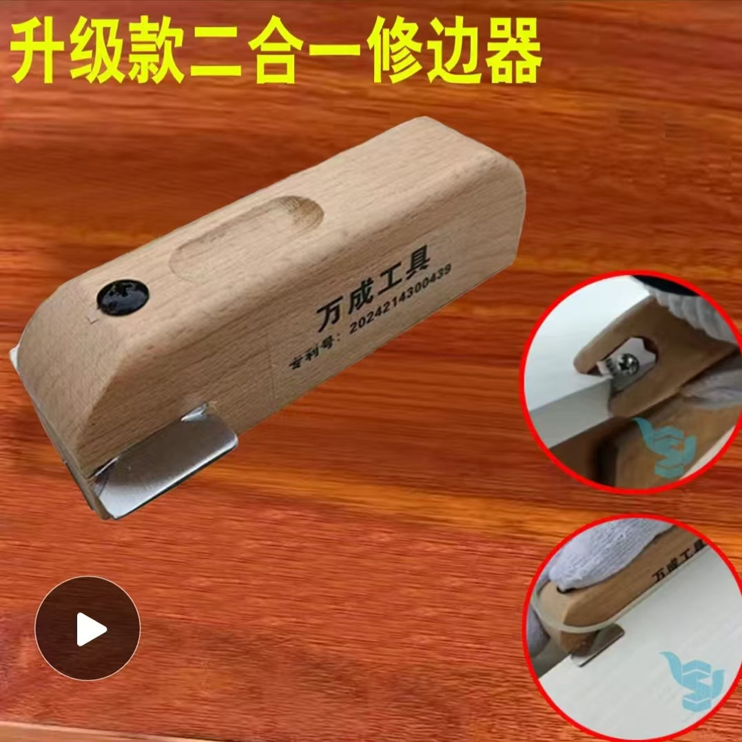 二合一木工封边皮修边神器手动工其它工具