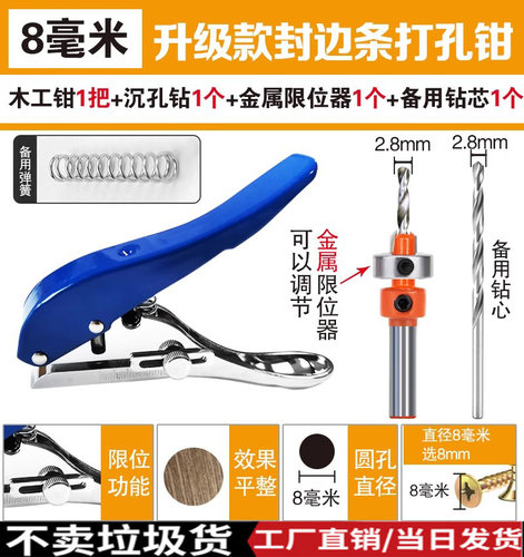 封边钳子生态8mm条木工冲打圆孔
