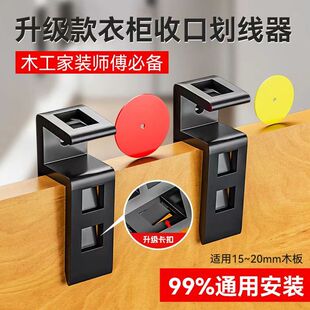 木工衣柜封板收口条划线画线神器定制家具顶板与墙缝隙夹定位固定