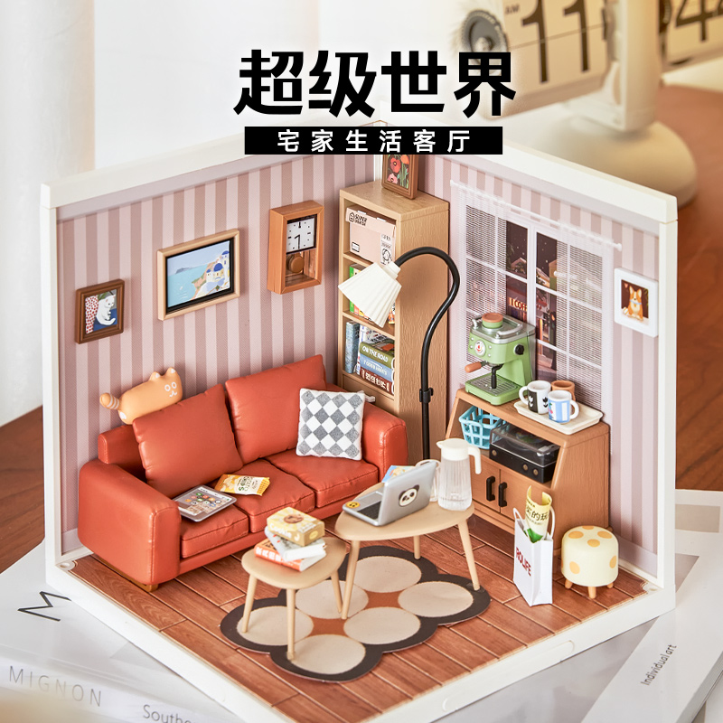 若态若来超级世界客厅diy手工小屋拼装模型微缩小房子场景积木女