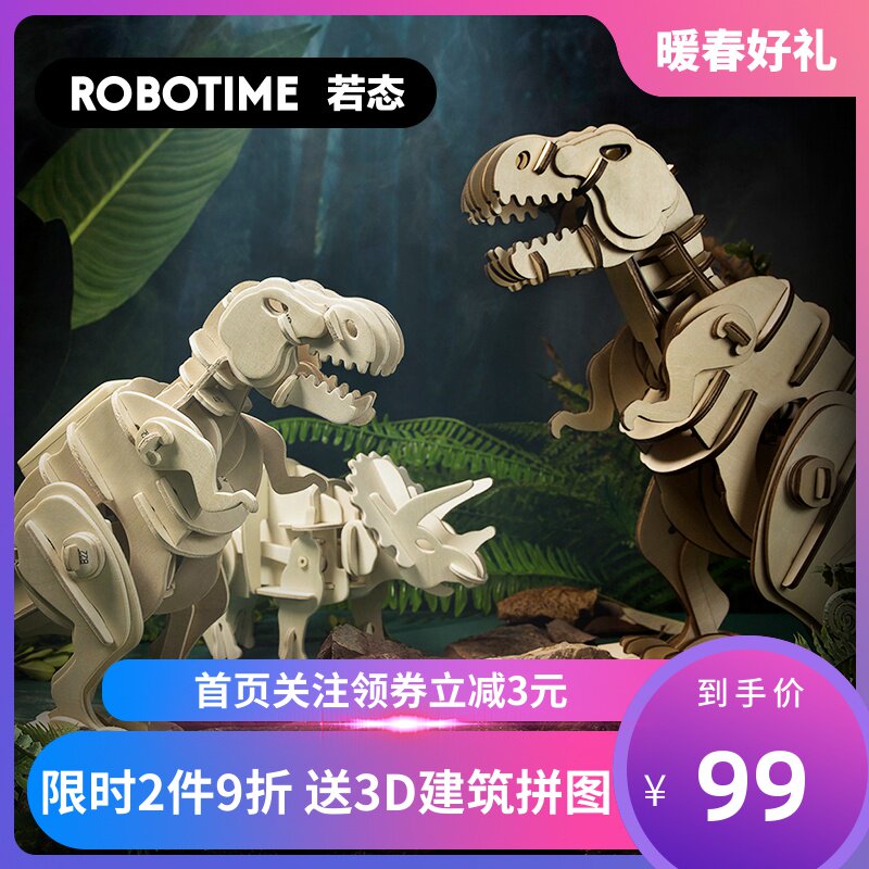 若態若客立體拼圖木質聲控光控遙控恐龍模型拼裝創意玩具成人禮物在類目 玩具/童車/益智/積木/模型, 串珠/拼圖/配對/拆裝/敲打玩具, 拼圖/拼板中 - 來自Buy2taobao.com提供專業的淘寶代購服務