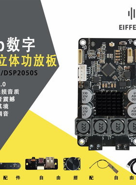 DSP数字发烧立体声重低音TWS板功放板音量调节旋钮从无线音箱蓝牙