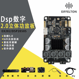 DSP数字发烧立体声重低音TWS板功放板音量调节旋钮从无线音箱蓝牙