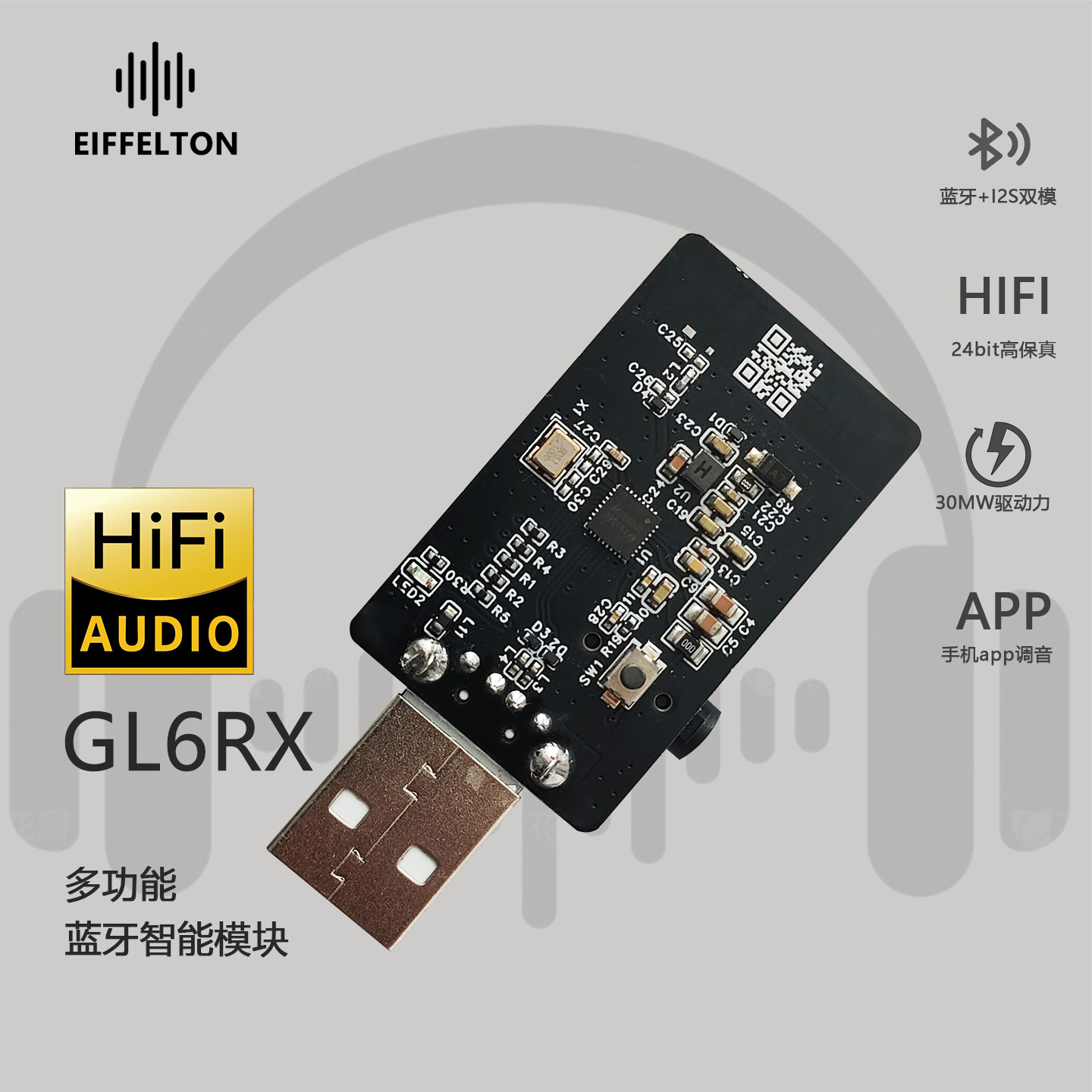 蓝牙音频模块改装hifi车载无损立体声数字接收USB音频解码器