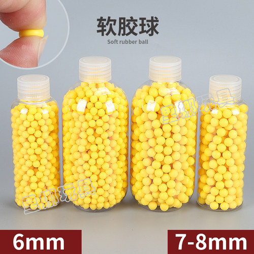6mm黄色软胶球7-8黄色软胶球