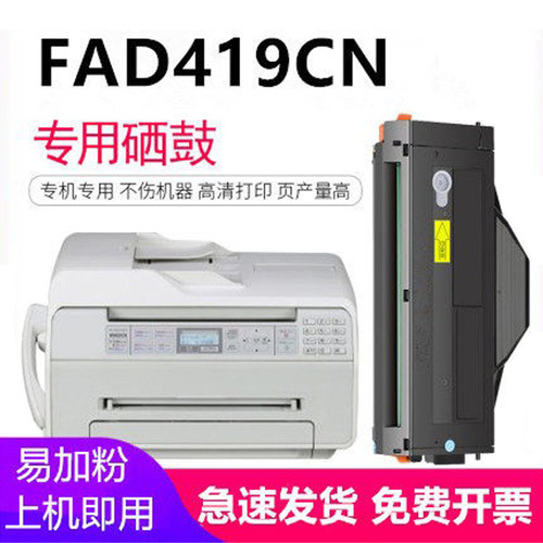 兼容松下KX-MB1663 硒鼓 1665 1666 1667 1678 1679 FAD419CN墨盒