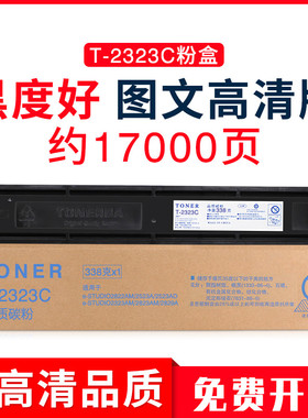 适用东芝T-2323C粉盒2323am墨粉2822AM碳粉DP-2523A硒鼓2823AM