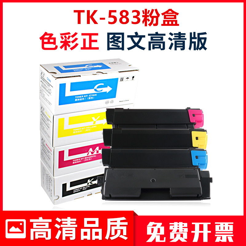 适用京瓷TK-583粉盒FS-C5150DN墨粉5150dn打印机墨盒P6021cdn硒鼓