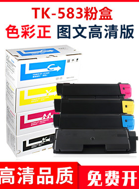 适用京瓷TK-583粉盒FS-C5150DN墨粉5150dn打印机墨盒P6021cdn硒鼓