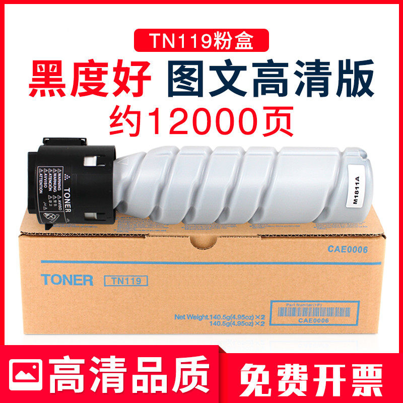 适用柯尼卡美能达TN119H碳粉235 7719 7723 7721 6180e TNP26粉盒,办公设备/耗材/相关服务,墨粉/碳粉,淘宝优惠券,粉丝福利购,淘宝优惠卷