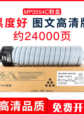 适用理光MP3554C粉盒mp3054墨粉MP2554SP 3054sp 2555 3055 3555