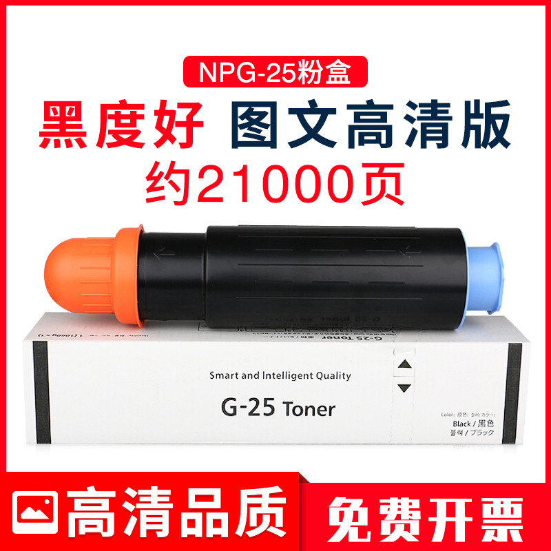 适用佳能NPG-25粉盒iR2270 2830 3025 3030 3230 3225 2870 2230