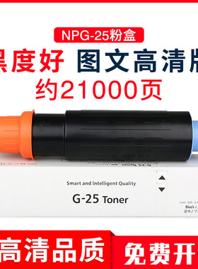 适用佳能NPG-25粉盒iR2270 2830 3025 3030 3230 3225 2870 2230