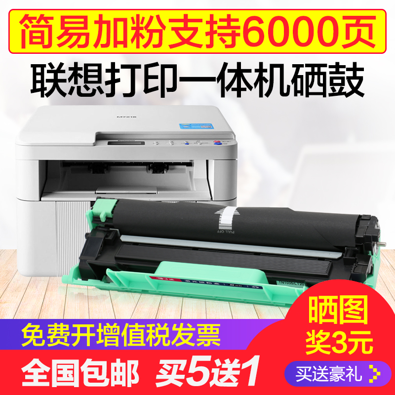联想m7206硒鼓m7256m1851m7216