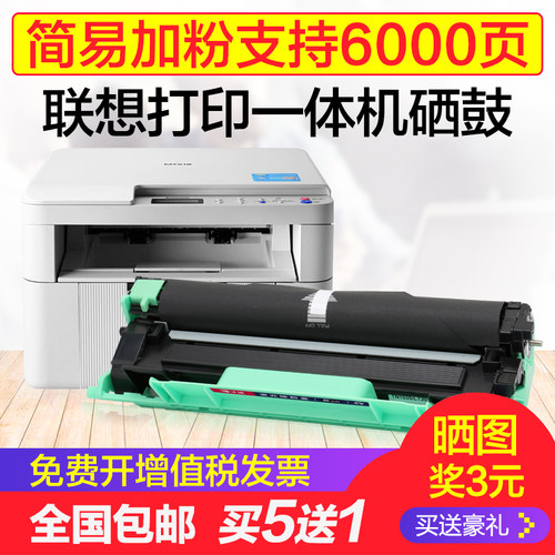 联想M7206W硒鼓M7256粉盒M1851 M7216粉盒1840 LJ2205硒鼓LT201H