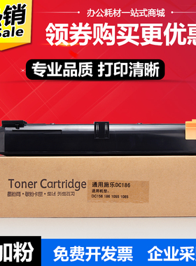 适用富士施乐1055 1085 DC 156 186 256粉盒墨粉CT200401墨粉盒