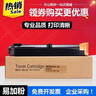 适用富士施乐1055 1085 DC 156 186 256粉盒墨粉CT200401墨粉盒