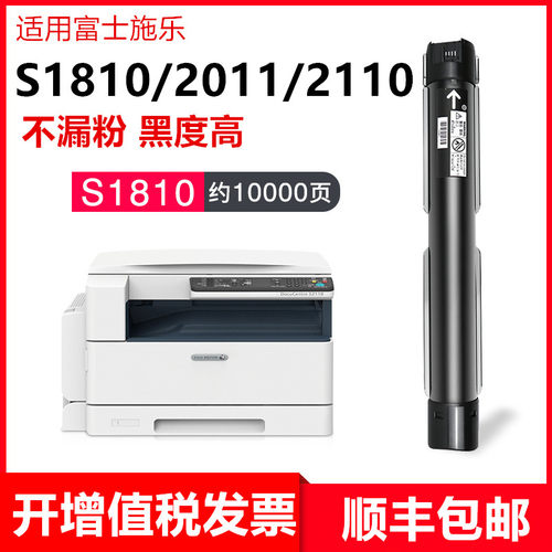 适用富士施乐S1810粉盒S2010 S5019复印机碳粉S2220硒鼓S2420墨粉