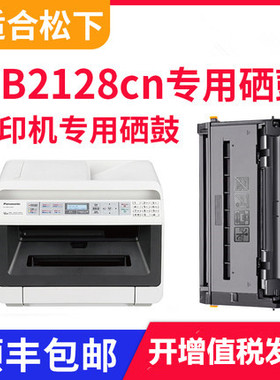 适用松下2128硒鼓2178 1935 1955 1985CN粉盒松下KX-477CN鼓架