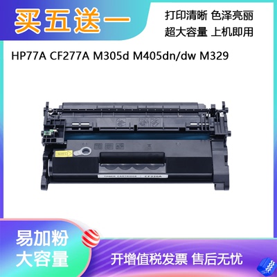 加粉不求人惠普/HP一体式硒鼓