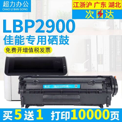适用佳能2900硒鼓LBP2900 3000墨盒 l11121e晒鼓2900打印机硒鼓