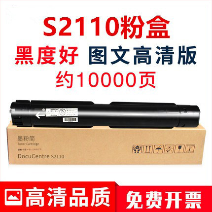 富士施乐S2110粉盒2110硒鼓docucentres2110打印机墨盒碳粉套鼓