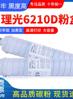 适用理光7500碳粉6210D 6001 7501墨粉 7502粉盒9001 9002 粉筒