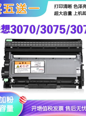 适用联想L/M3070DWA/DN粉盒3075DNA/DXF/DHF硒鼓3078/7628/7676