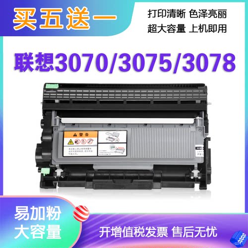 适用联想至像LT3000粉盒L/M3070/3075/3078/DNA/DHF/DWA/DXF硒鼓