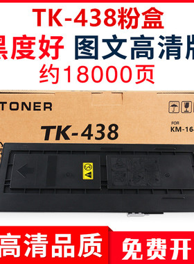适用京瓷km1648粉盒TK-438墨盒KM1648碳粉复印机墨粉KM1648硒鼓