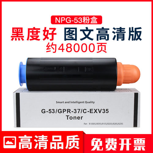 适用佳能NPG-53粉盒iR8095墨盒iR8105 8205 8285碳粉iR-ADV8295