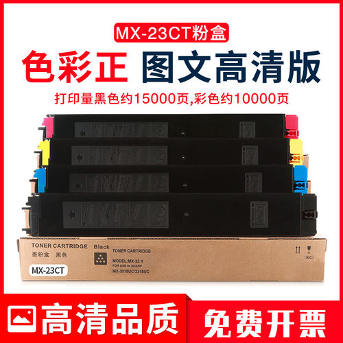 适用夏普2018uc墨粉MX-23CT粉盒2318UC碳粉盒MX3128UC硒鼓2600n