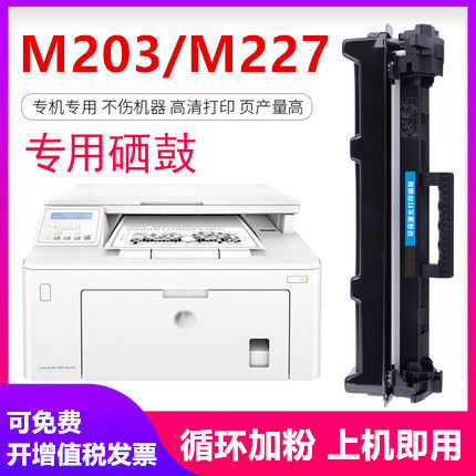 适用惠普m227fdw硒鼓m227d/fdn m203dw hp203d易加粉cf230a粉盒