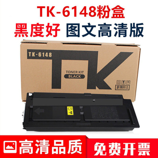 适用京瓷TK-6148粉盒M4226idn碳粉Ecosys M4226IDN打印机墨粉硒鼓