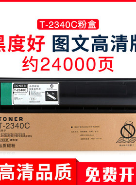 适用东芝T-2340C粉盒232碳粉233墨粉233s 硒鼓282 282s复印机283