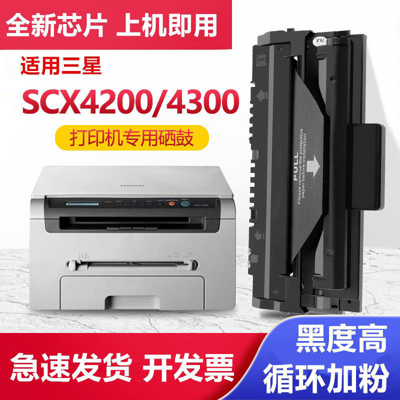 适用三星4200硒鼓SCX-4300打印机墨盒 D4200 1710墨盒 4200D3硒鼓