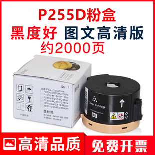 适用富士施乐P255D粉盒P255d硒鼓M225dw M255df打印机墨粉筒
