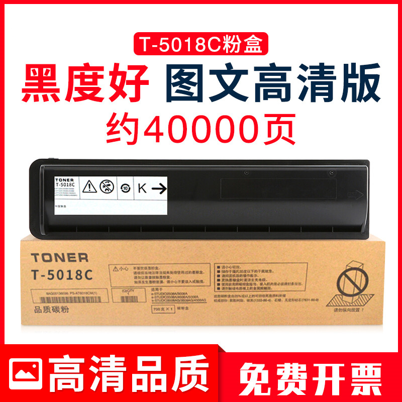适用东芝2518A粉盒T-5018C墨粉3018A 3518A碳粉4518A 5018A复印机