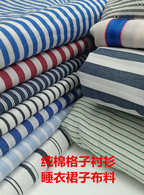 纯棉零头品牌色织格子条纹布料