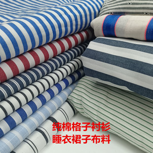 睡衣裙子布料 纯棉零头布大品牌色织格子条纹手工定制商务白领衬衫