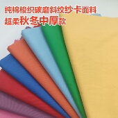 帽外套布料 工作服风衣裤 纯棉梭织斜纹纱卡工装 面料超柔秋冬中厚款