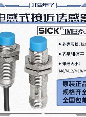 SICK施克接近开关IMB12-08NNSVU2K 04BNSVU2K 18-12NPSVC0K 08BPO