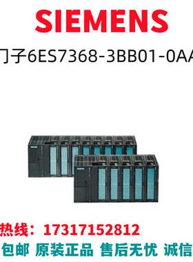 模块S7-300/6ES7368-3BC51-0AA0/6ES7368-3BC51-OAAO原装
