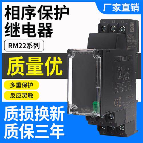 相序保护器继电器RM22TG20缺相RM22TR33三相监测相序