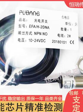 普邦光电开关EFA-2DNA-S35 EFA-2DNB-S35 EFA-2DPA-S35现货
