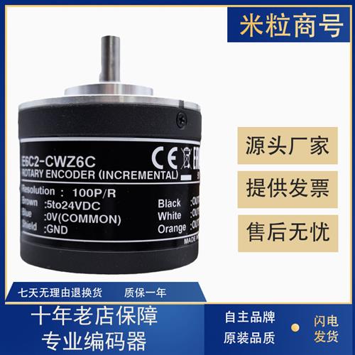 E6C2-CWZ6C旋转编码器 增量型编码器1000P/R 2000P/R 工业马达用